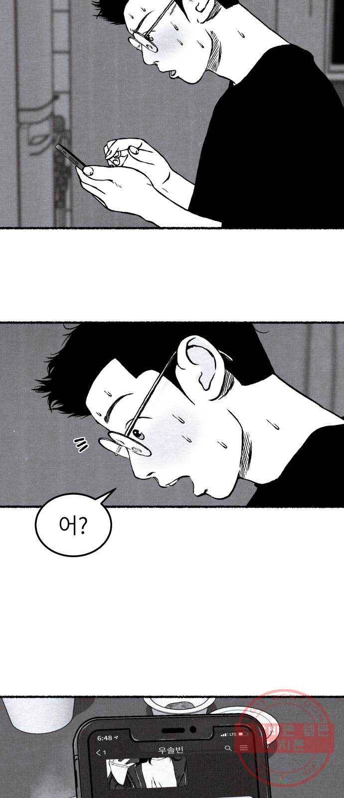 잿빛도 색이다 12화 24