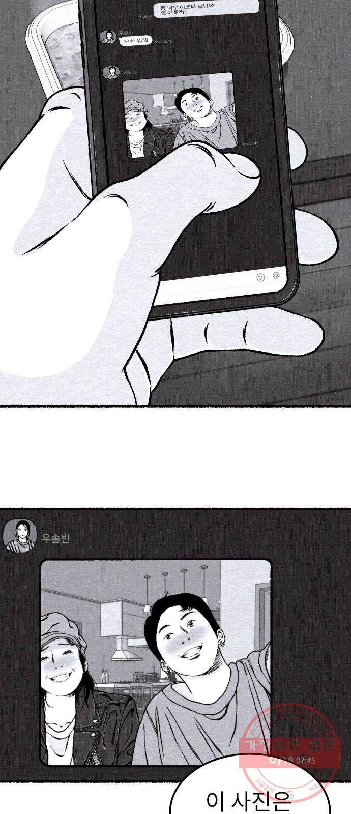 잿빛도 색이다 12화 25
