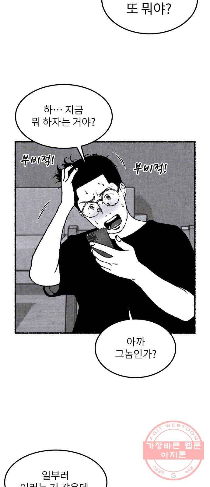 잿빛도 색이다 12화 26