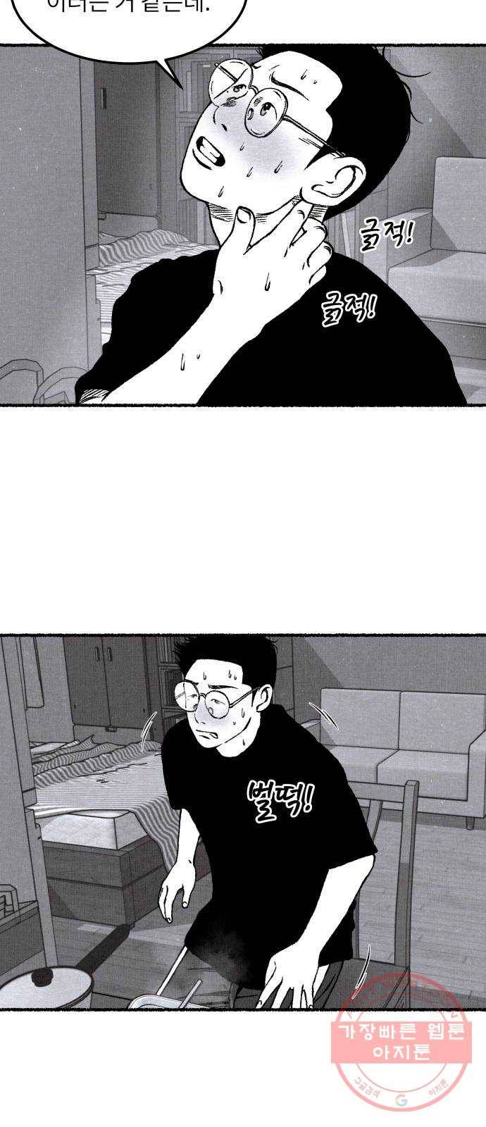 잿빛도 색이다 12화 27