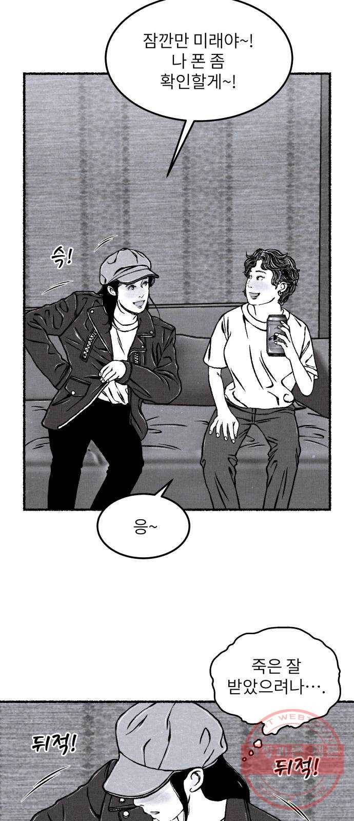 잿빛도 색이다 12화 30