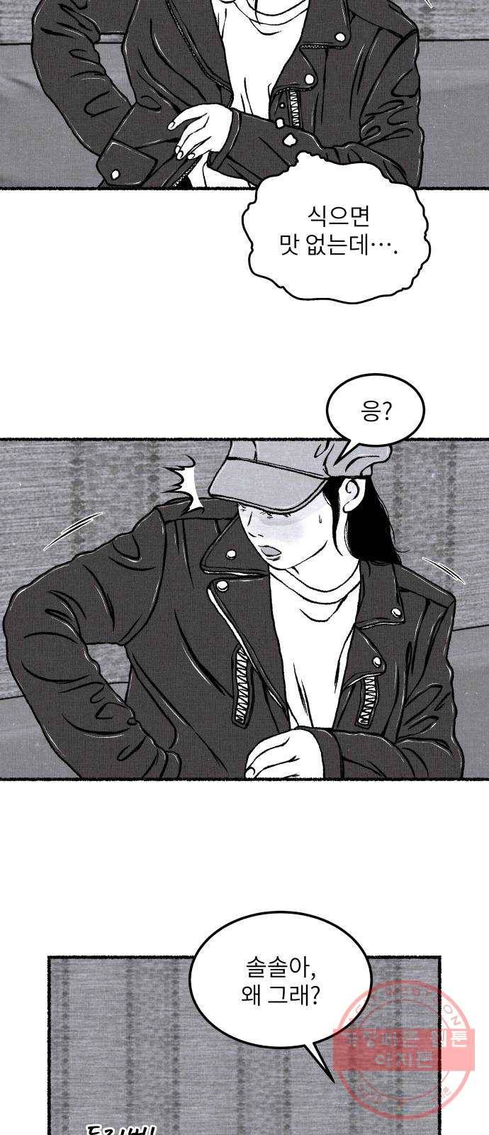 잿빛도 색이다 12화 31