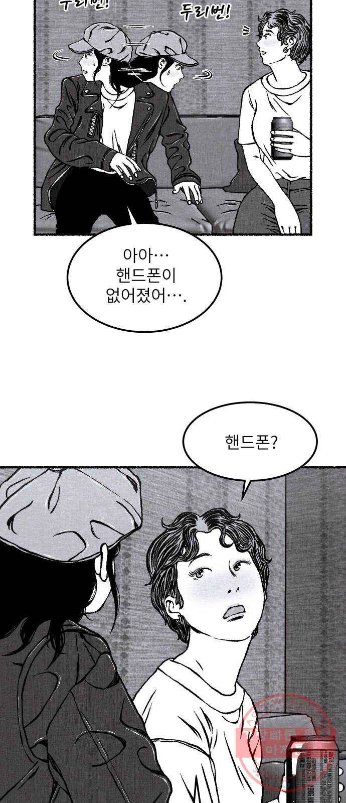 잿빛도 색이다 12화 32