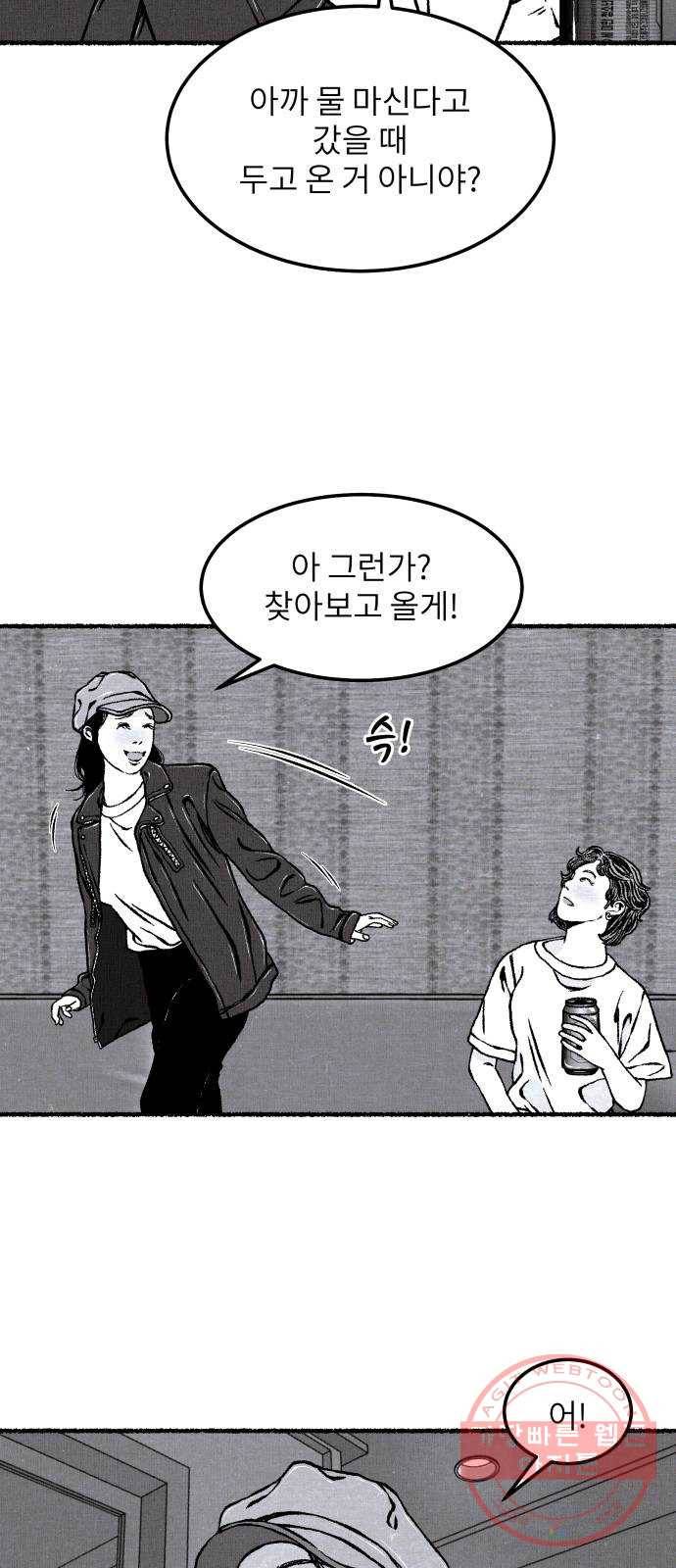 잿빛도 색이다 12화 33