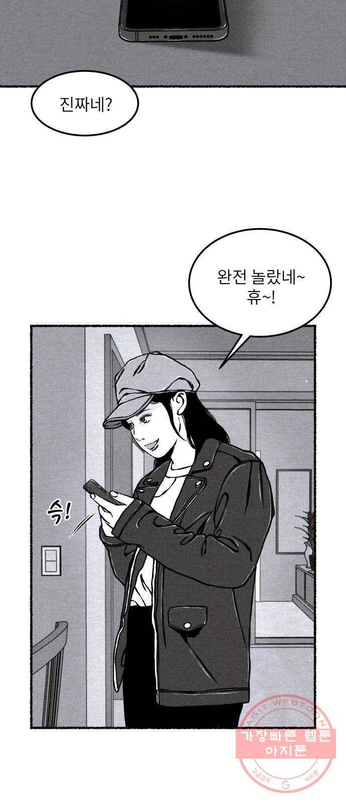 잿빛도 색이다 12화 35