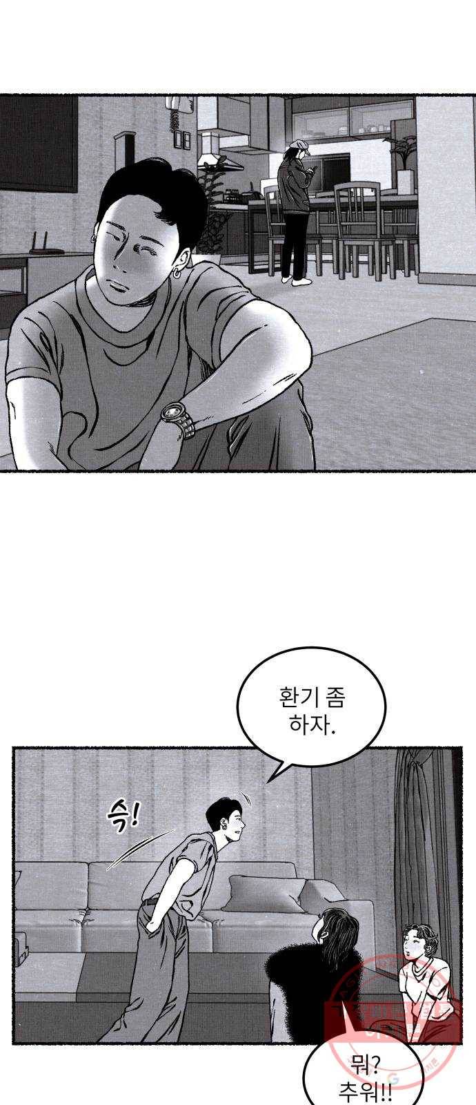 잿빛도 색이다 12화 36