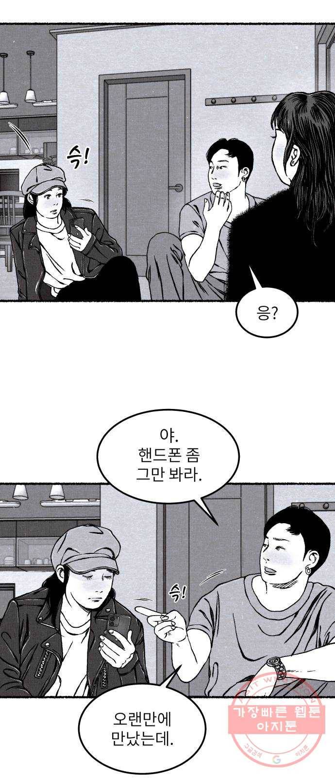 잿빛도 색이다 12화 38