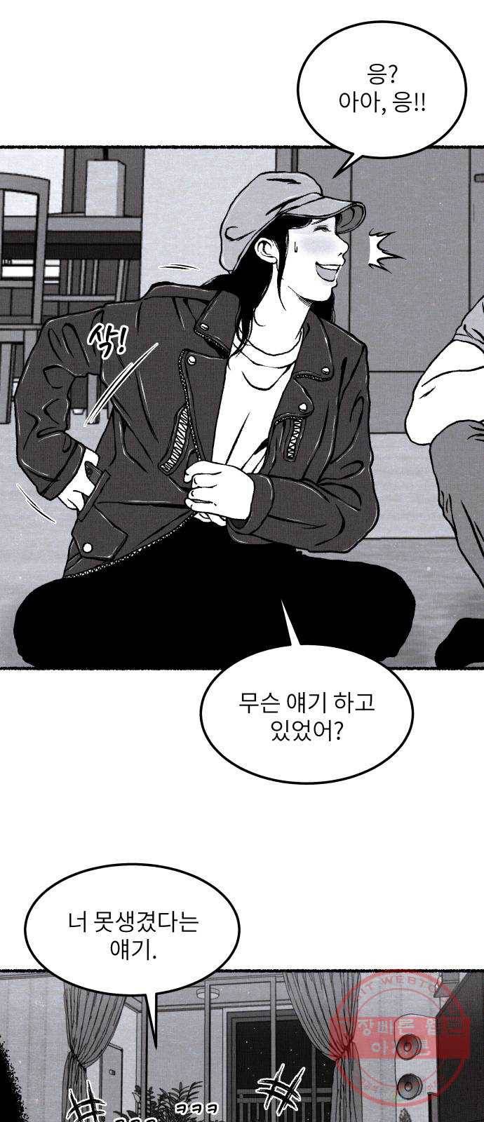 잿빛도 색이다 12화 39