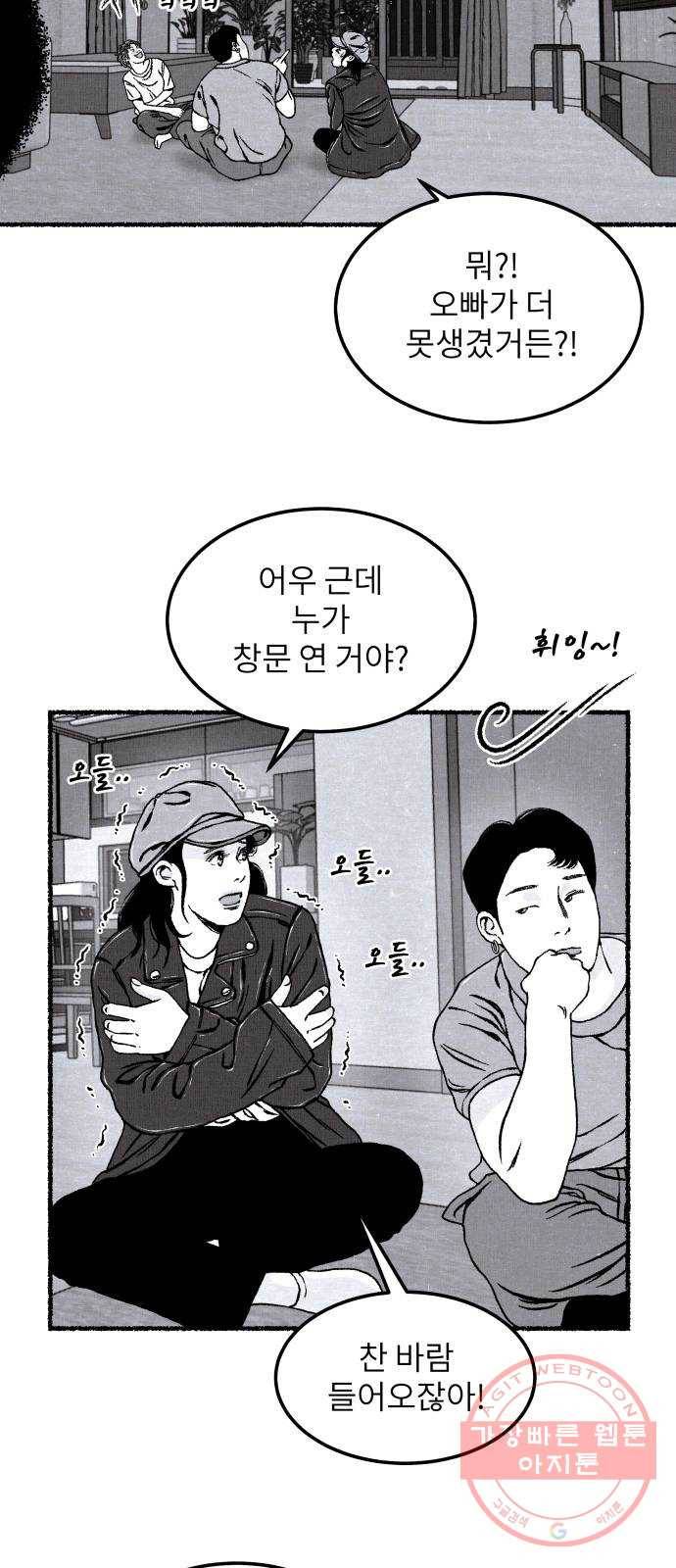 잿빛도 색이다 12화 40