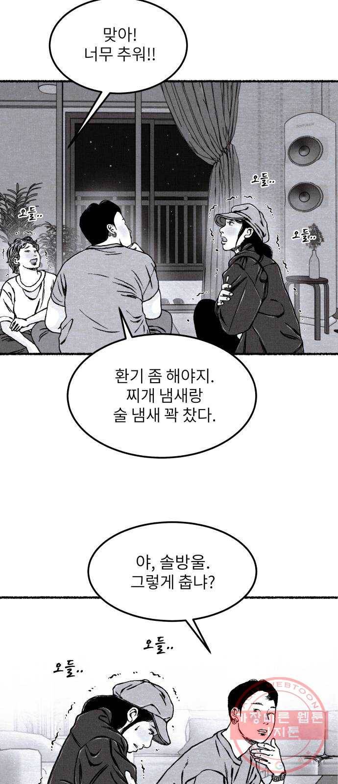 잿빛도 색이다 12화 41