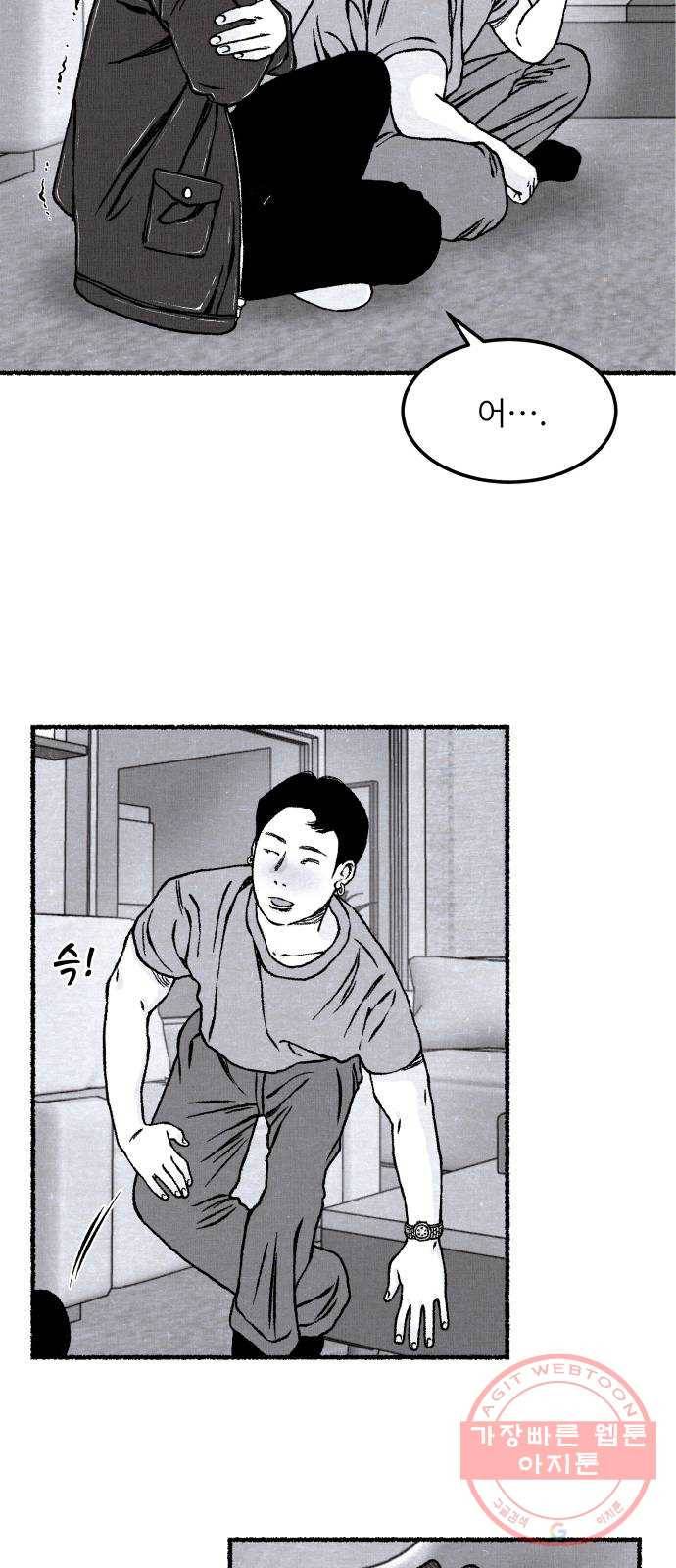 잿빛도 색이다 12화 42