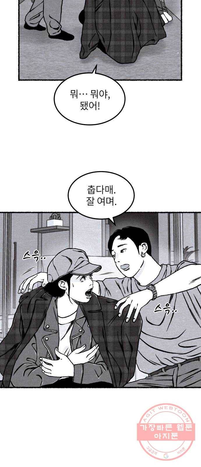 잿빛도 색이다 12화 45