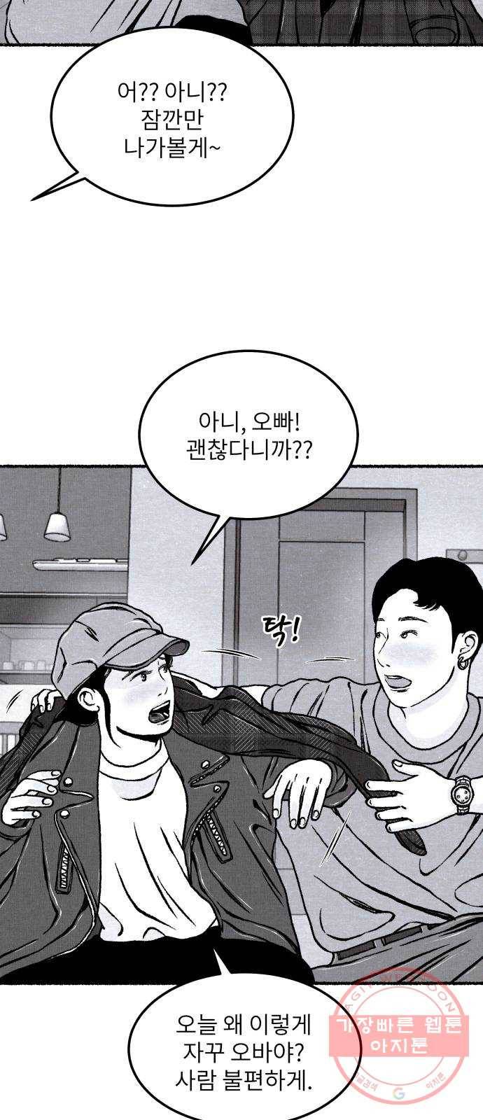 잿빛도 색이다 12화 47