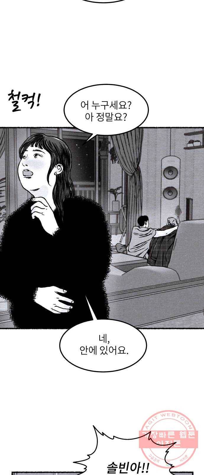 잿빛도 색이다 12화 48