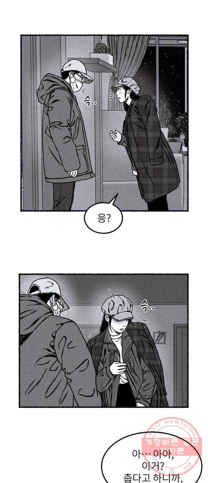 잿빛도 색이다 12화 56