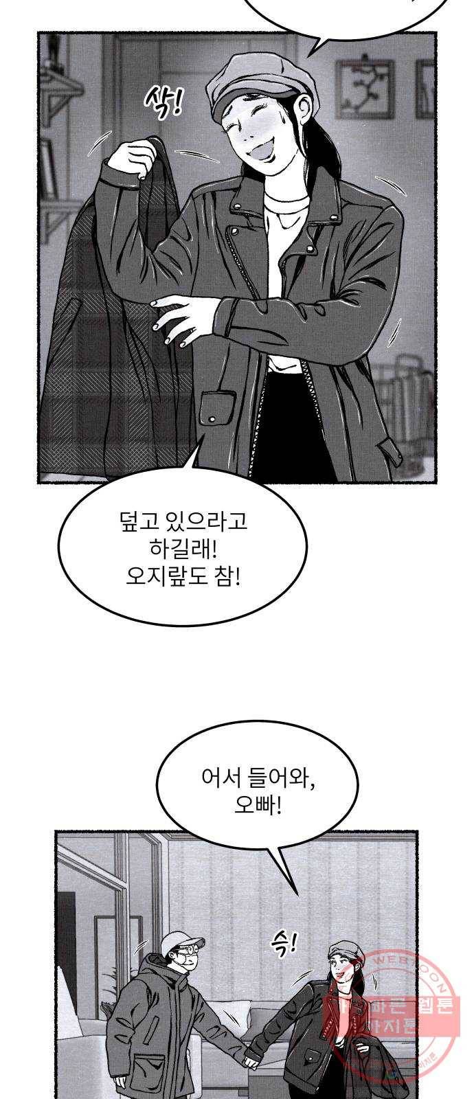 잿빛도 색이다 12화 57