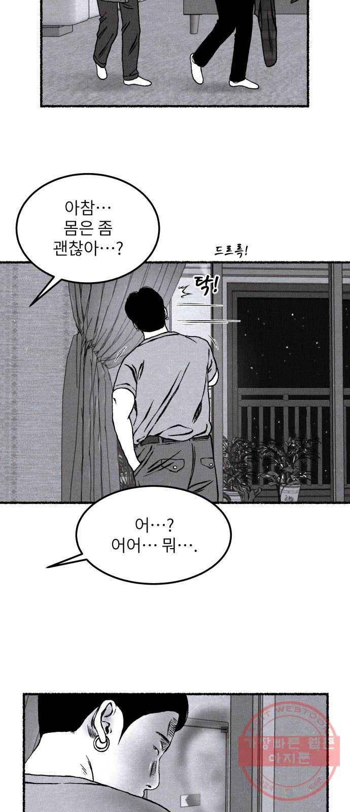 잿빛도 색이다 12화 58