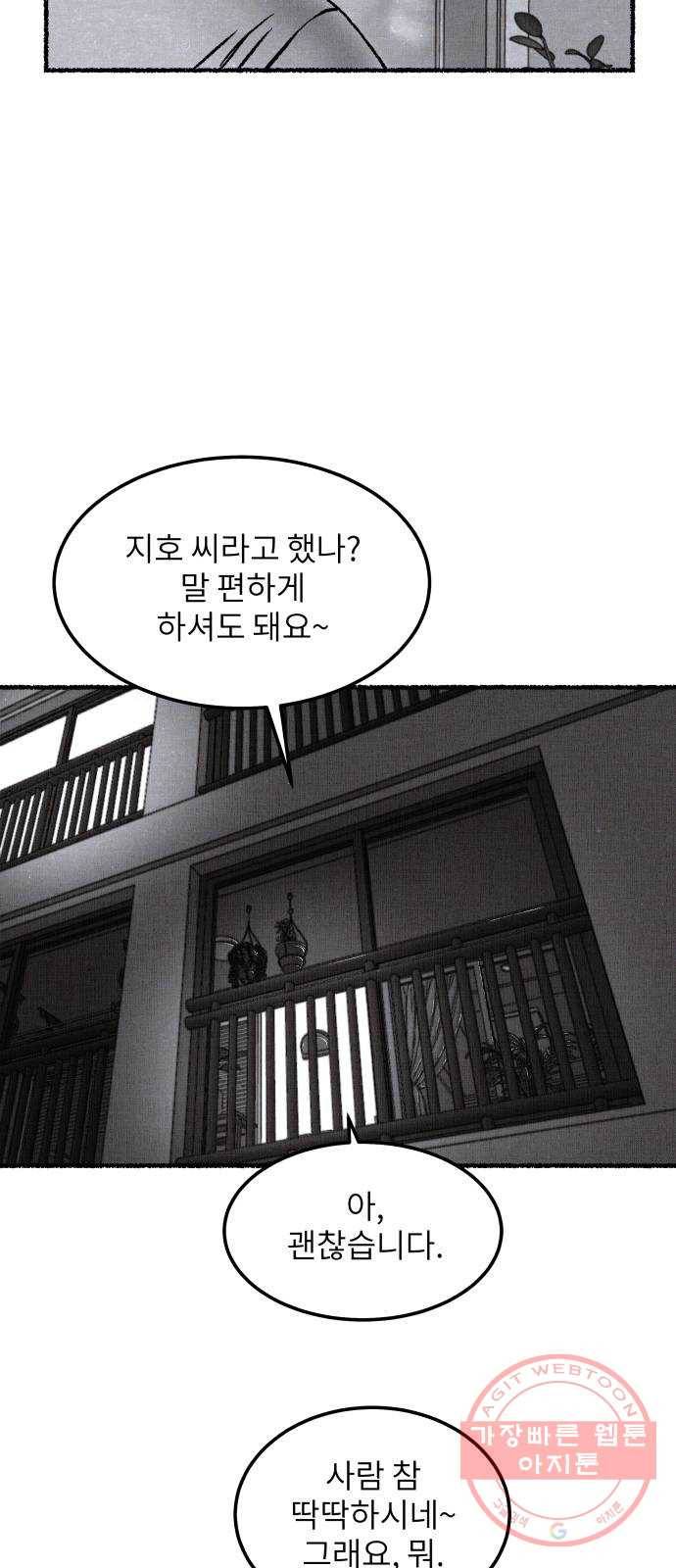 잿빛도 색이다 12화 59