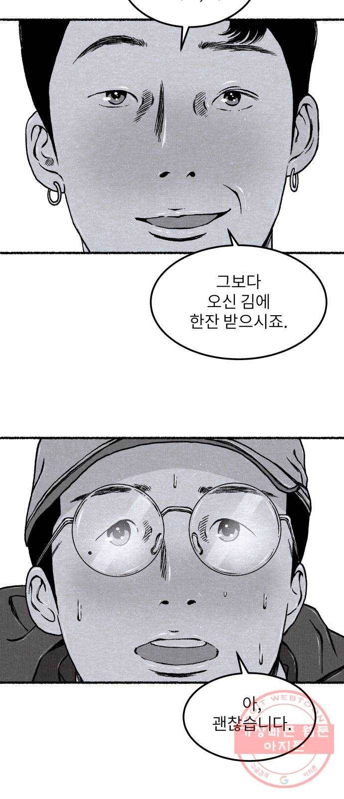 잿빛도 색이다 12화 60