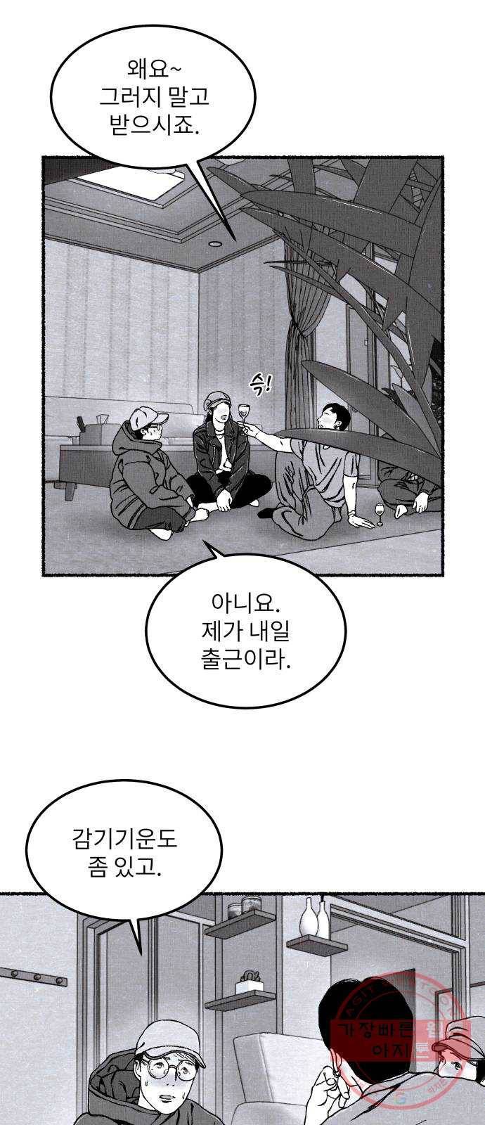 잿빛도 색이다 12화 61