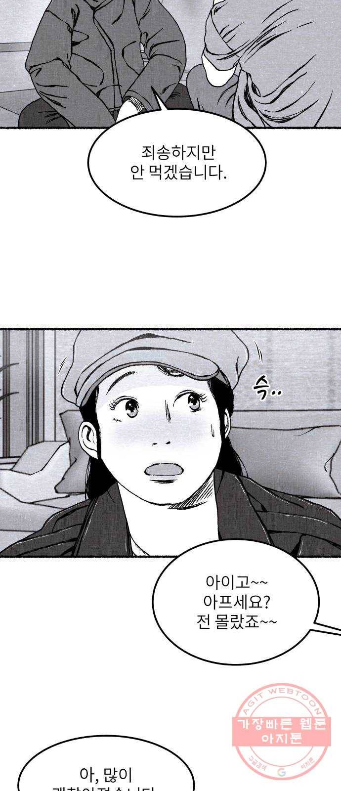 잿빛도 색이다 12화 62