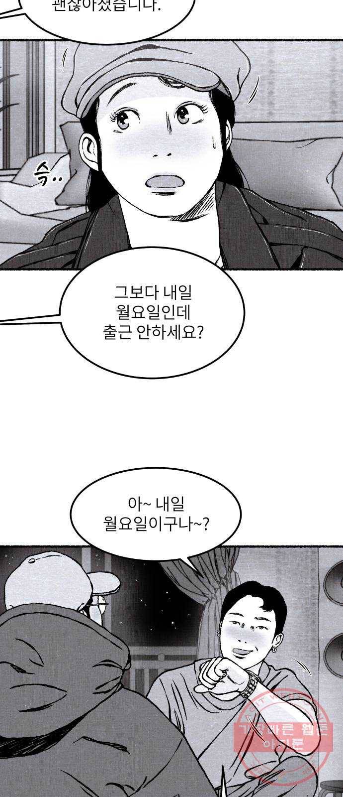 잿빛도 색이다 12화 63