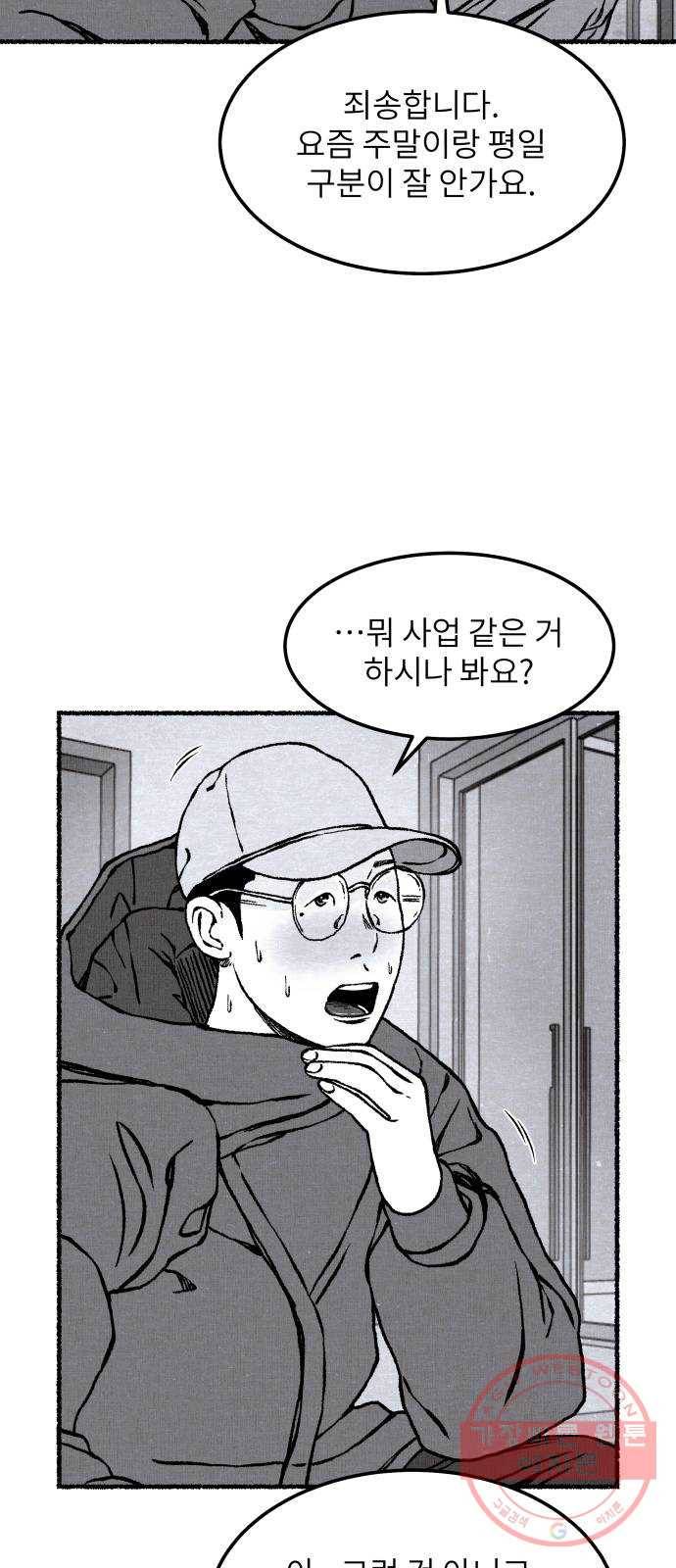 잿빛도 색이다 12화 64