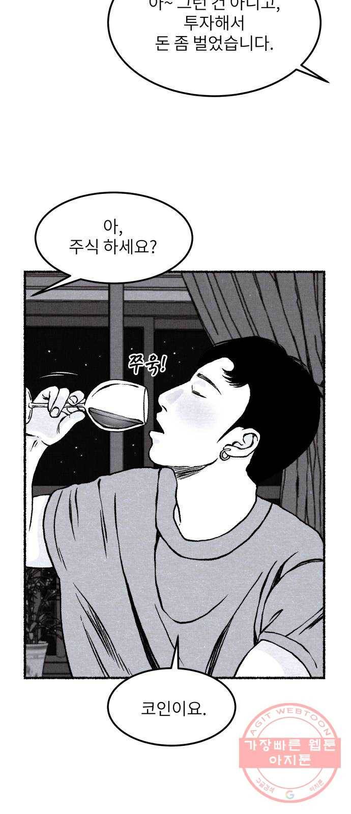 잿빛도 색이다 12화 65