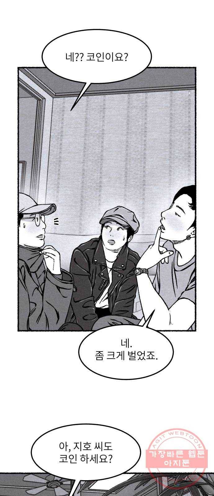 잿빛도 색이다 12화 66