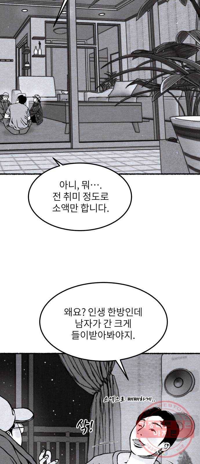 잿빛도 색이다 12화 67