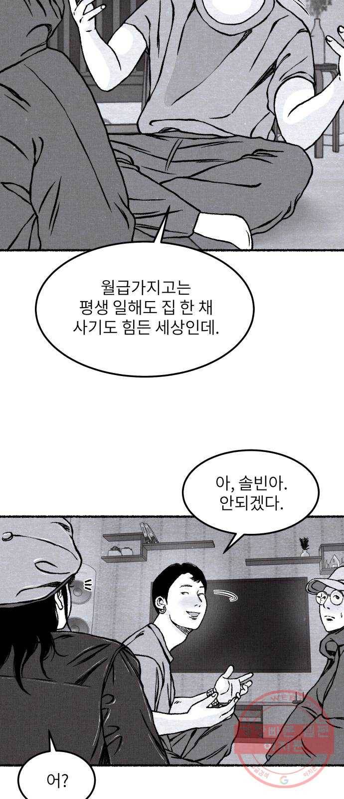 잿빛도 색이다 12화 68