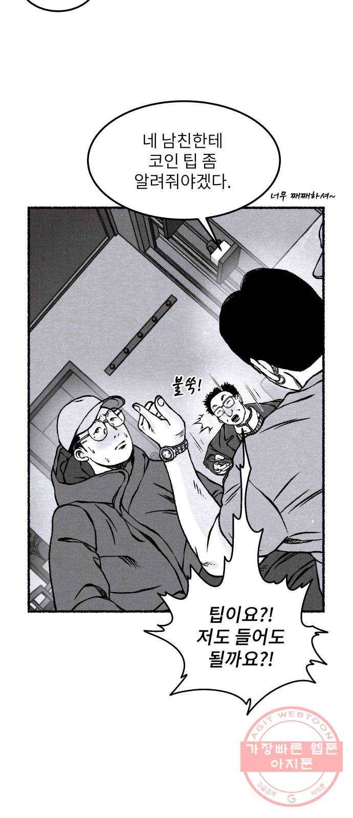 잿빛도 색이다 12화 69