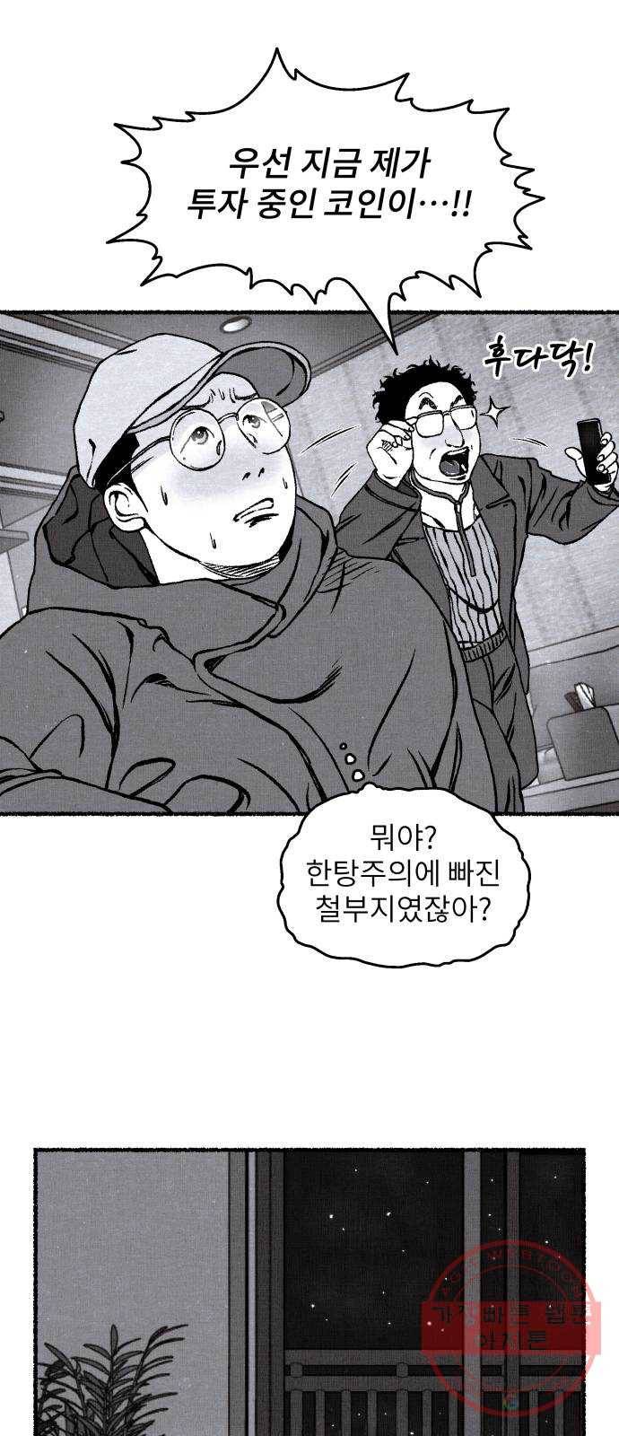 잿빛도 색이다 12화 70