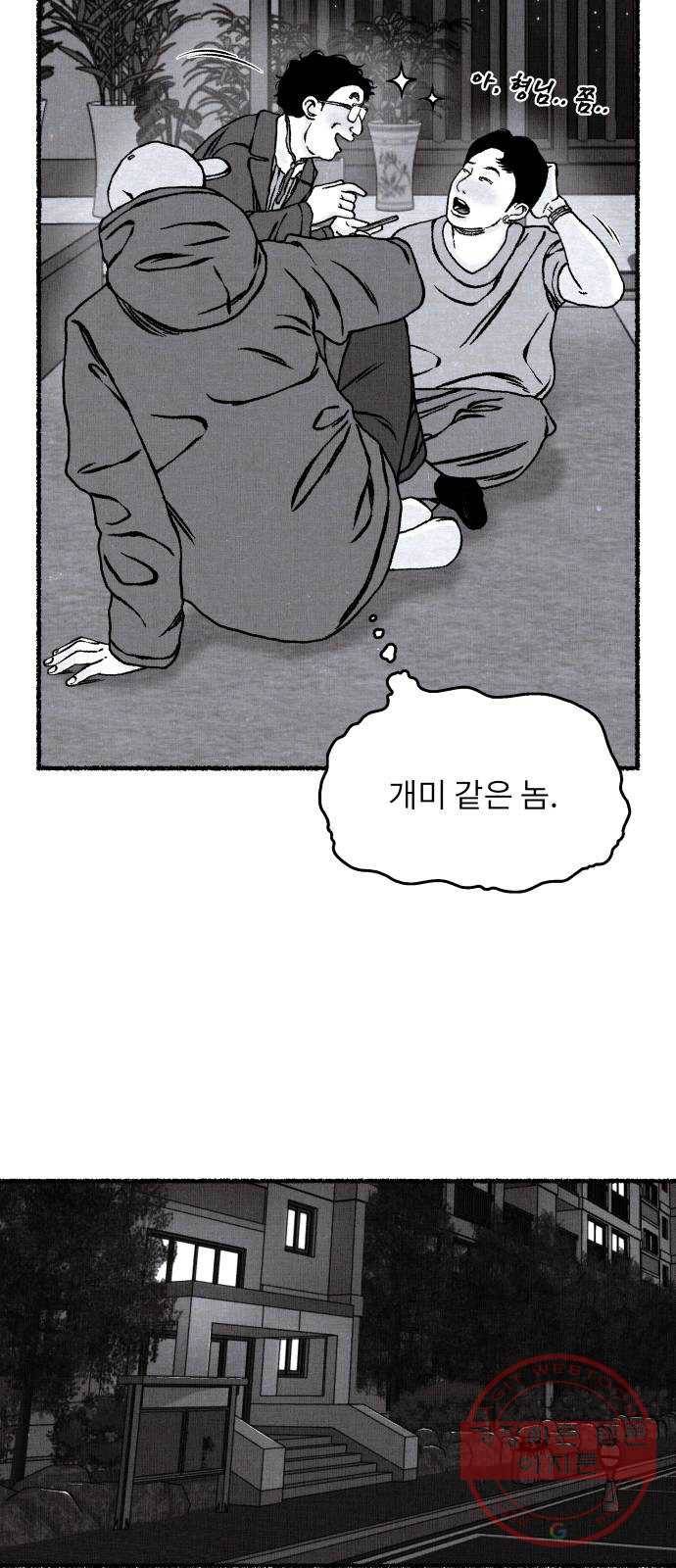 잿빛도 색이다 12화 71