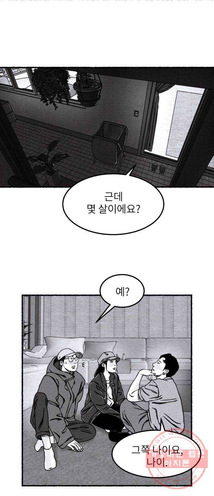 잿빛도 색이다 12화 72