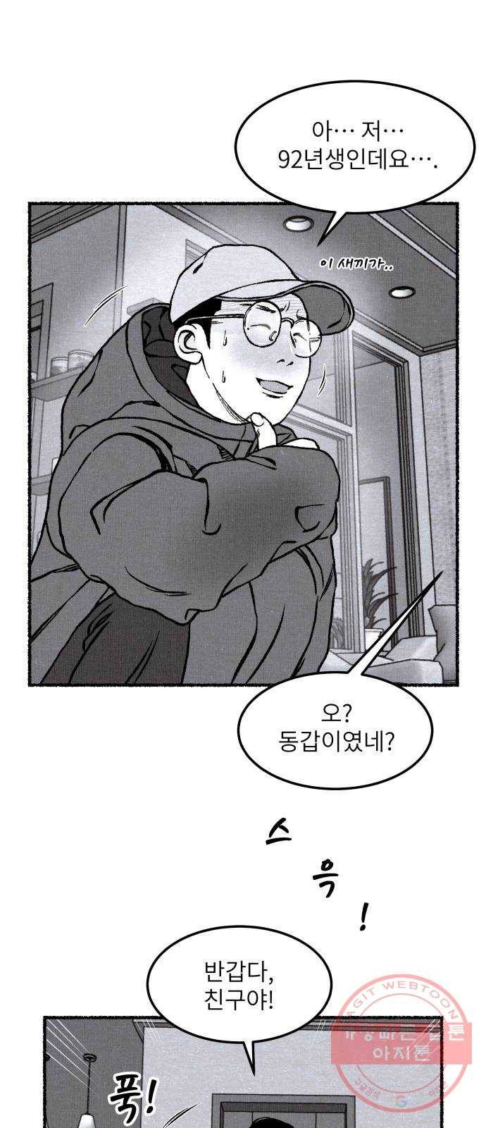잿빛도 색이다 12화 73