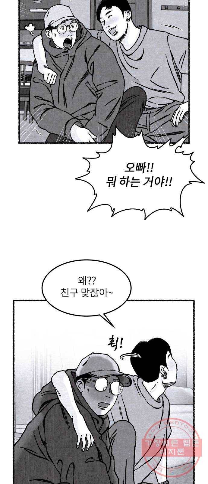 잿빛도 색이다 12화 74