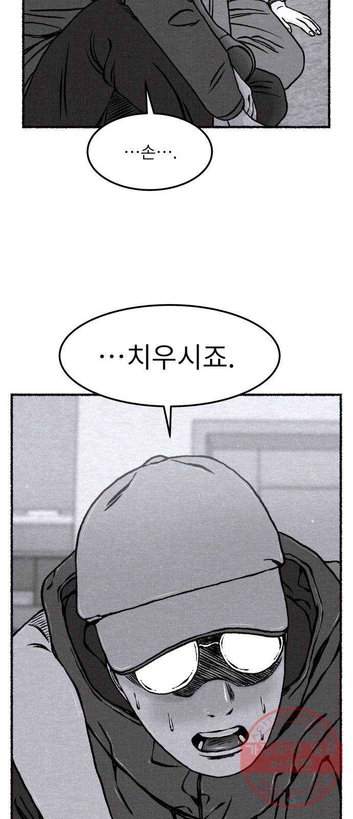 잿빛도 색이다 12화 75