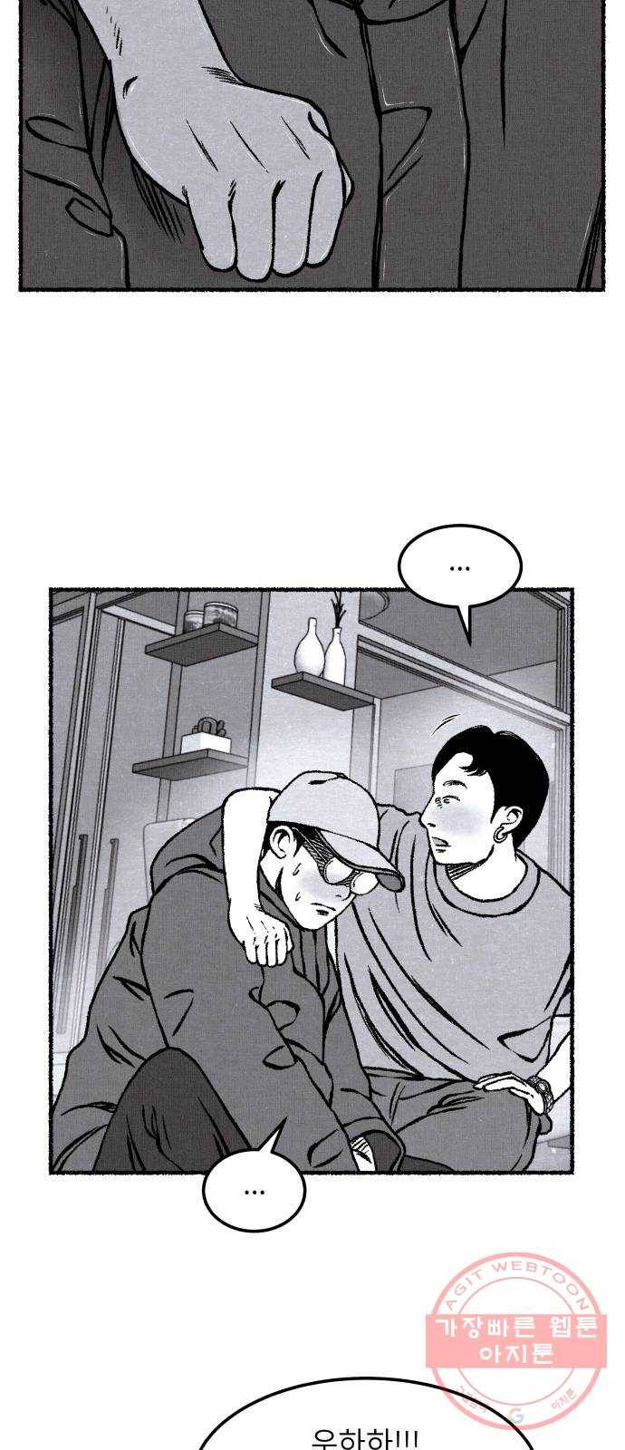 잿빛도 색이다 12화 76