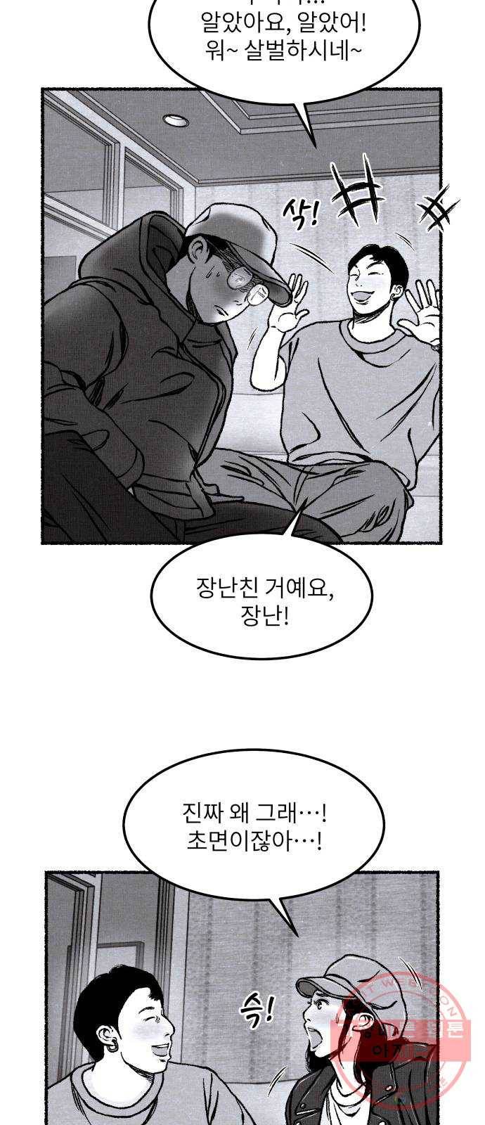 잿빛도 색이다 12화 77