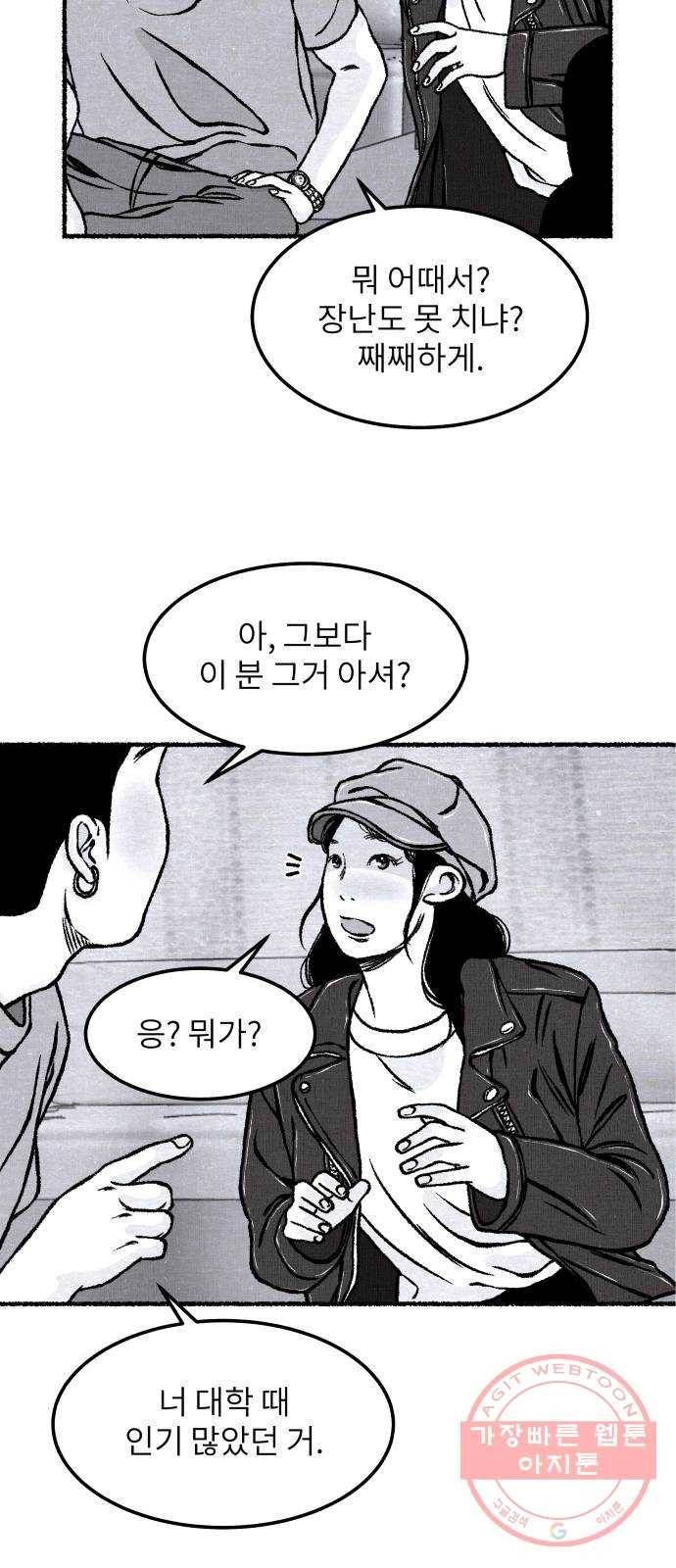 잿빛도 색이다 12화 78