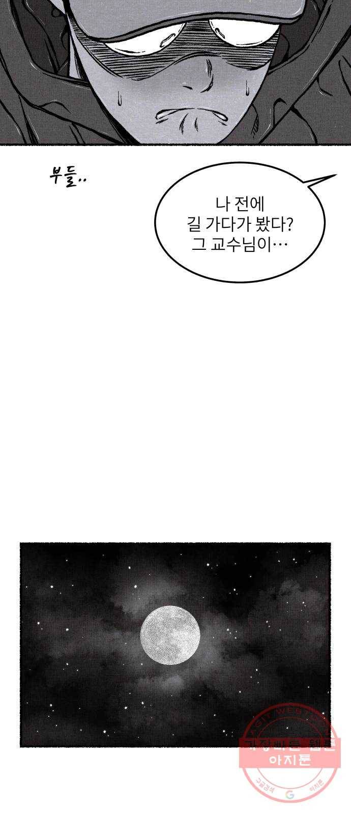 잿빛도 색이다 12화 80