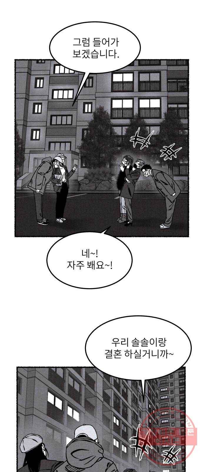 잿빛도 색이다 12화 81