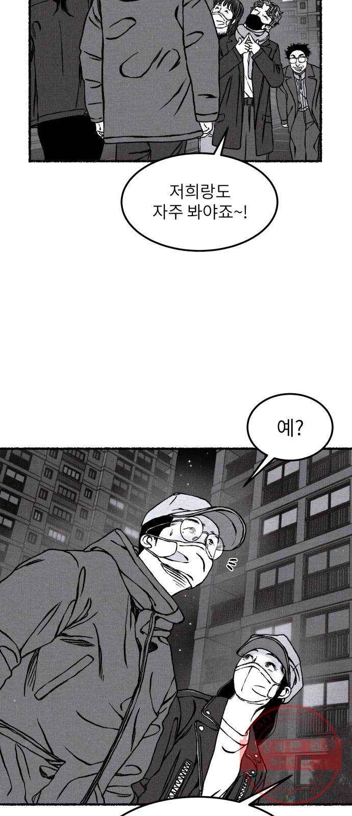 잿빛도 색이다 12화 82