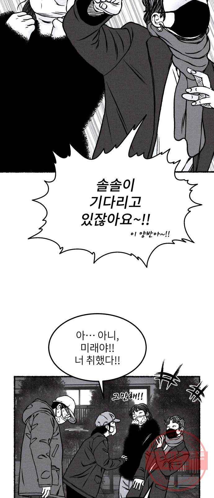 잿빛도 색이다 12화 84