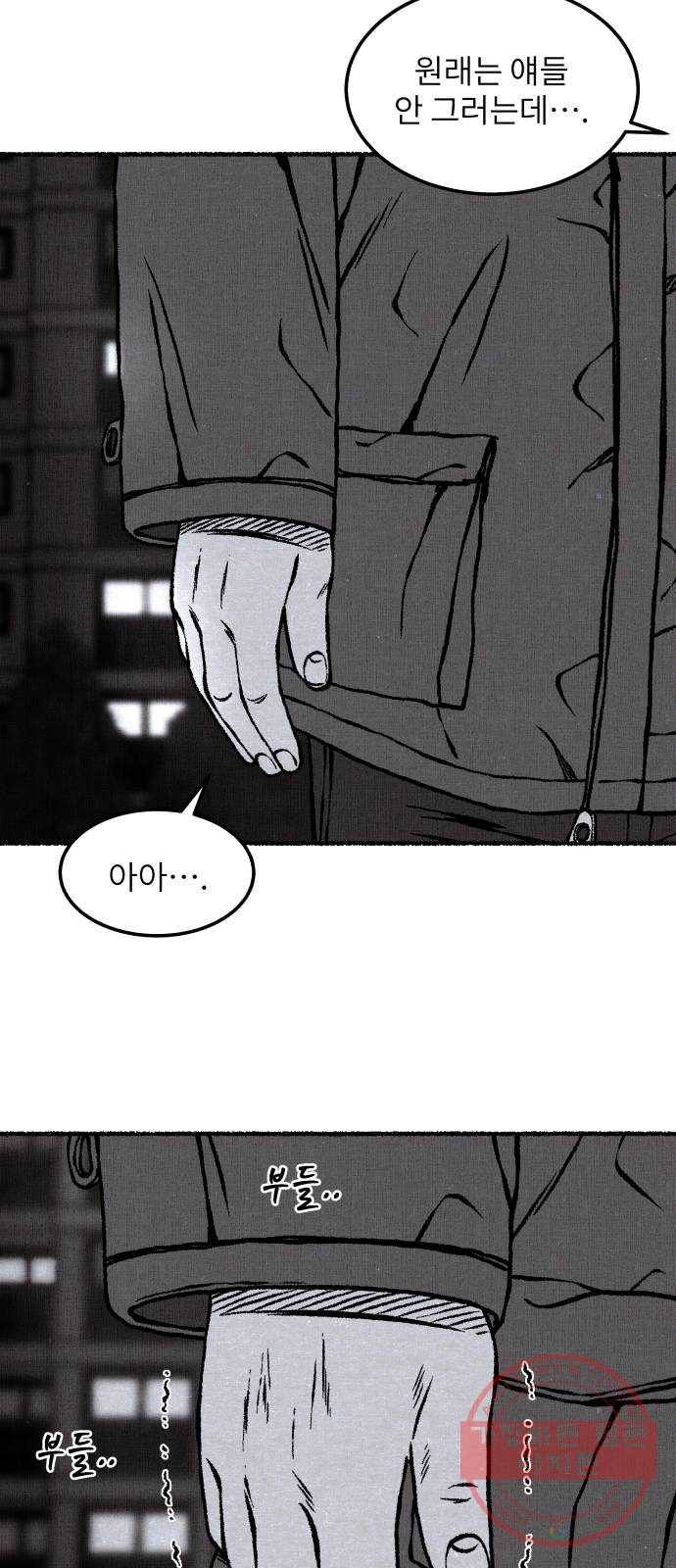 잿빛도 색이다 12화 86