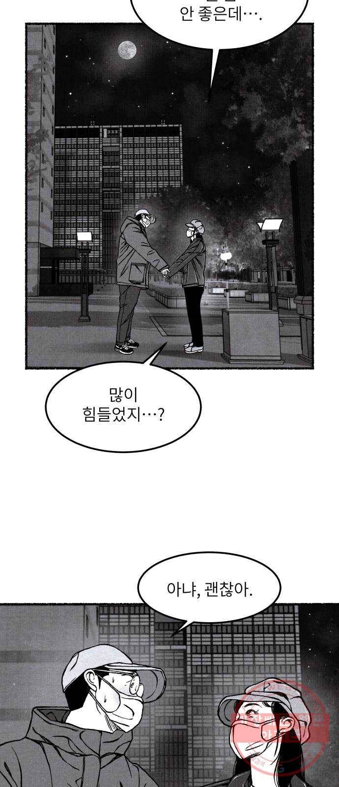 잿빛도 색이다 12화 88