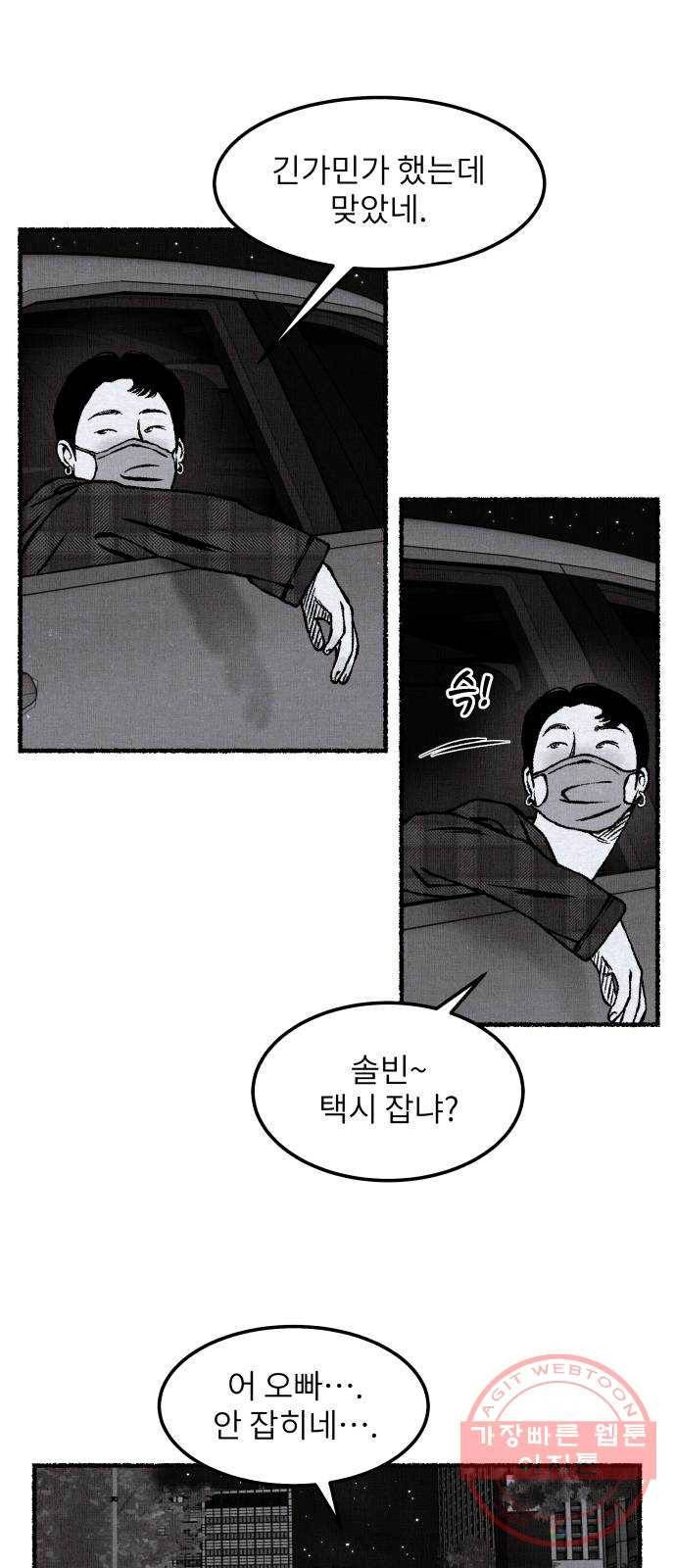 잿빛도 색이다 12화 91
