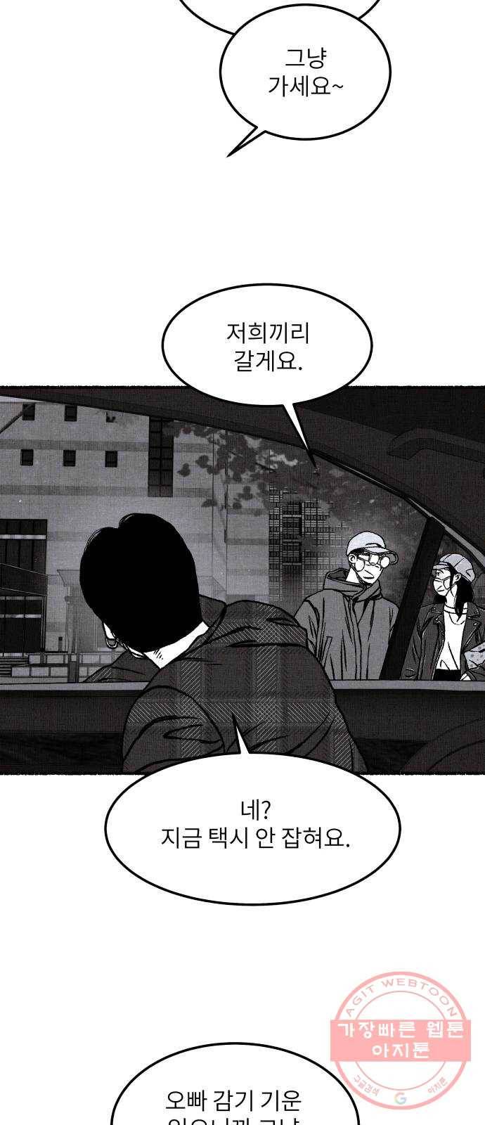 잿빛도 색이다 12화 93
