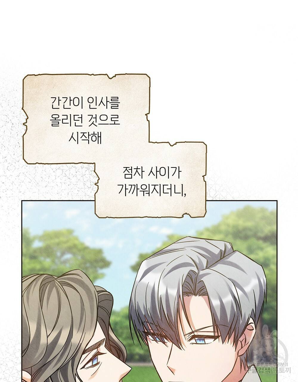 어릿광대의 우울 18화 5